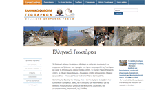 Desktop Screenshot of hellenicgeoparks.gr